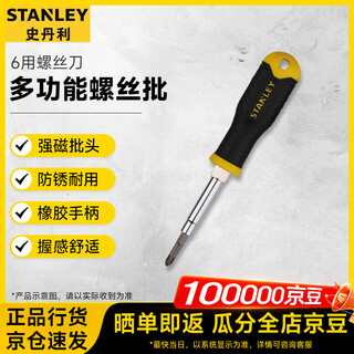 Stanley (stanley) 6-purpose multi-purpose screwdriver stht68012-8 cross-purpose dual-purpose screwdriver for home maintenance