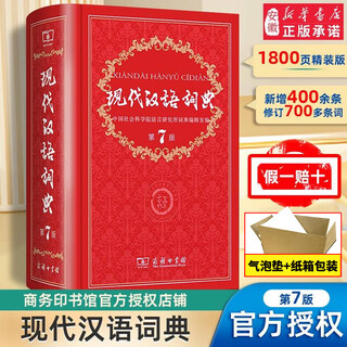 新华书店官方正版第七版现代汉语词典第7版商务印书馆新版古代汉语词典第3版 牛津初中高阶英汉双解词典 古汉语常用字字典初中小学生古汉语文言文字典工具书辞典新华字典第12版单双色版语文教辅导书籍 现代汉语