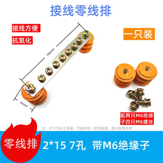 Sennuodun 5 7 10-hole thickened neutral line bar with insulator distribution box cabinet zero-ground copper bar single row terminal block 2*15-7 hole zero line with orange insulator m6
