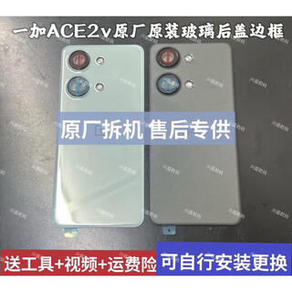 Suitable for oneplus ace2v original back cover glass 1+ace2v original back cover mobile phone battery cover shell back screen oneplus ace2v celadon original back cover