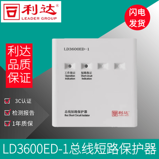 Beijing lida huaxin isolation module ld3600et bus short circuit protector lida isolator module ld3600et with base