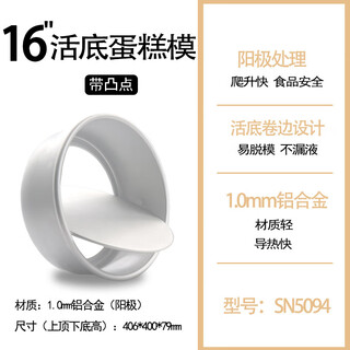 Sanneng baking chiffon anode cake mold 4 inches 5 6 8 inches 10 12 inches 16 18 inches round movable bottom mold 16 inches anode bump sn5094