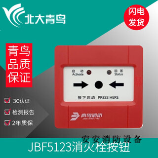 Beida jade bird jbf5123 fire hydrant button alarm replacement beida jade bird 4123 alarm original spot jbf5123 with base