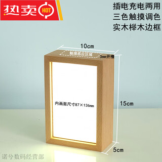 DIY榉木实木三色发光充电触摸照片书法相框灯光画小夜灯摆件定制 小号长方形相框 木制_来图印刷定制