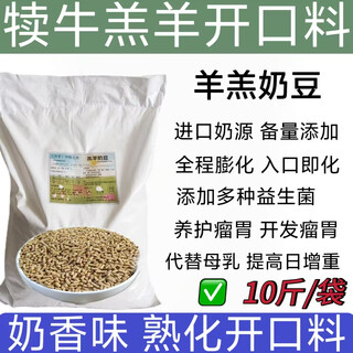 奶多宝小羊羔犊牛开口料专用全价颗粒料健胃促长小羊羔奶粉料批发 羔羊开口料1袋10斤