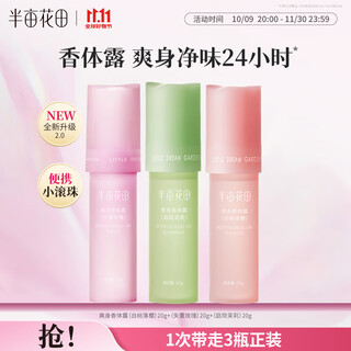 Half acre flower field refreshing body deodorant roll-on antiperspirant lotion for men and women underarm dry long-lasting fragrance deodorizing and deodorizing roll-on roll-on plaster liquid 40g