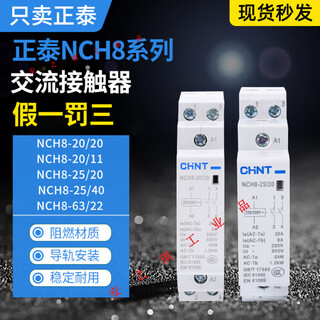 Chint ac contactor nch8-20/2020a25a40a rail type 2p25/404 normally open custom hxm24 nch8-25/20 220v