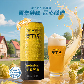 Odinger wheat white beer german craft beer 500ml*24 cans full box imported from germany double eleven hot sale
