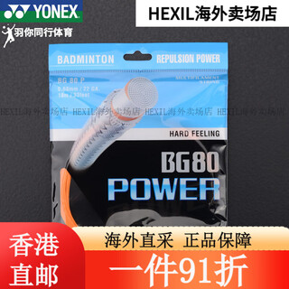 尤尼克斯（YONEX）羽毛球线BG80线YY耐用杀球BG80P高弹CH穿拉线服务 YY线80P橙[现货数量有限]强