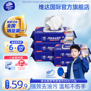 Vinda kitchen wipes thickened clean oil-absorbing oil-removing paper towels household rags dishcloth kitchen paper 1 layer 60 sheets * 5 packs old and new styles random