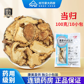 康美中药当归 甘肃中药材当归片头片 10g独立小包装 道地中药饮片 100克/10g*10小包