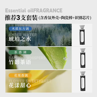 Yusenyi is suitable for wenjie m9 car aromatherapy replacement core smart fragrance machine perfume cup holder replacement stick interior accessories 3-piece set combination 1 (amber water - bamboo shadow tea - flower sweetheart) with shell core