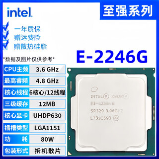 英特尔酷睿9/8/7/6代CPU处理器i3 i5 i7 i9系列9400F 9700KF拆机散片 至强 E 2246G【散片+赠硅脂】
