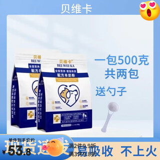 Beveka pet goat milk powder puppies adult dogs general dog cat goat milk powder calcium nutritional supplement milk 1000g