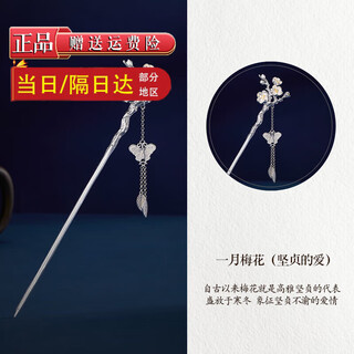 Mansontang twelve flower goddess sterling silver hairpins for women, ancient style hairpins, hairpins, hairpins, 520 valentine's day gifts for girlfriends, january plum blossoms