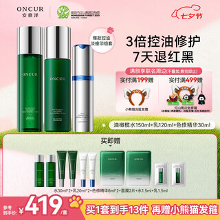 Anxiuze oil olive water emulsion repair essence set moisturizing oil control whitening light print birthday gift