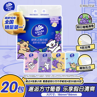 Vinda super tough 4-layer 20 draws * 20 packs, line puppy co-branded, not easily broken when wet, small square tissue, plus handkerchief paper
