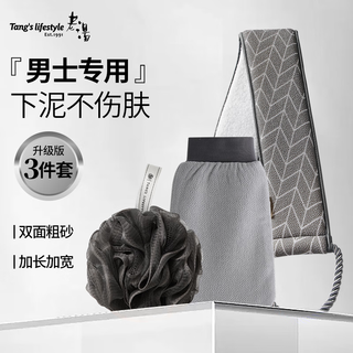 Laotang bath towel, three-piece bath towel set for men, bath ball + coarse sand bath towel + back towel