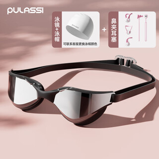 Pulassi official direct sales pulassi swimming goggles for women, high-definition anti-fog and waterproof swimming goggles, special equipment for swimming, coated geek black swimming goggles + white swimming cap + nose clip earplugs 90 flat light