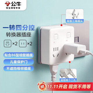 Bull (bull) 86 type conversion plug/socket/conversion socket/power converter, one to four conversion plugs, suitable for bedrooms and kitchens, 4-position sub-control switch gn-93223