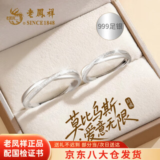 Lao fengxiang mobius couple ring pure silver 999 ring confession anniversary birthday gift for girlfriend and wife local warehouse/nearby shipment s999 pure silver*mobius infinite love ring