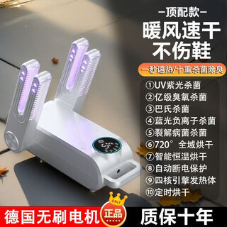New wet and dry shoe dryer smart constant temperature shoe dryer sterilization drying sock drying shoe timing shoe drying artifact white sterilization deodorization timing shoe dryer