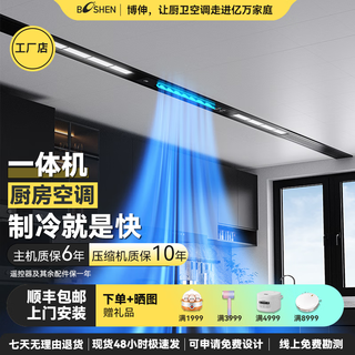 Boshen cool home kitchen special air conditioner refrigeration unit liangba household embedded kitchen air conditioner, small 1 hp + light, station type air conditioner, including 1 hole, single air outlet