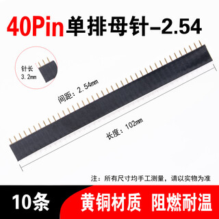 美保固 40Pin50pin单排针双排针直针弯针1.27 2.54mm母座母针 40pin单排母针2.54-10条
