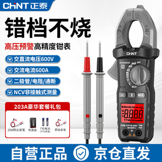 Chint (chnt) digital clamp meter clamp-type multimeter high-precision dc clamp meter smart multimeter ammeter