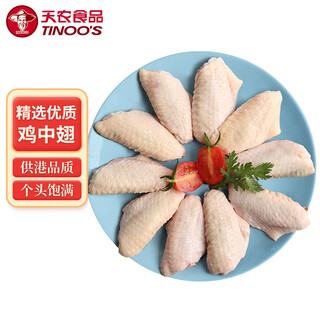 Tiannong hong kong chicken wings 1jin jin is equal to 0.5kg export quality qingyuan local chicken wings frozen bbq braised fried chicken ingredients