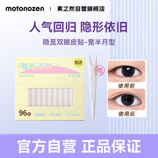 Suzhiran yinmi double eyelid patch is super invisible for natural large eyes with double single-sided single eyelids and swollen eyelids, wide half-moon shape, 96 pieces