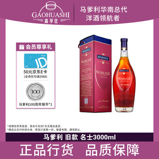 马爹利名士3000ml（旧款老包装）干邑白兰地 法国原装进口洋酒 名仕3升 3000mL 1瓶