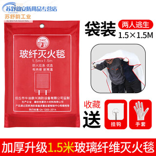 Fire blanket, household fire certified kitchen, new national standard equipment, fire blanket, school mall, hotel escape fire blanket, thickened and upgraded to 1.5 meters, free glove hook