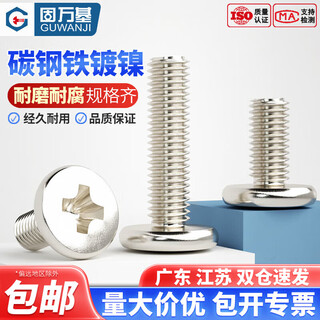 Guwanji nickel-plated cross large round head machine screws bm pan head bolts cross head machine screws micro small screws nickel-plated m2.5*12 50 pieces