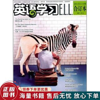 正版旧书 英语学习2011年上半年合订本