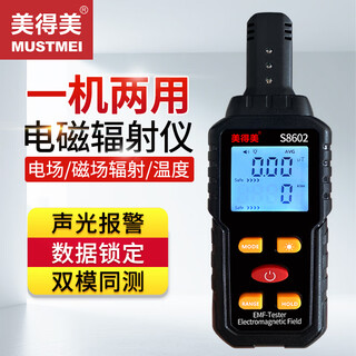 Midea portable household appliances electromagnetic radiation detector digital display high frequency low frequency electric field magnetic field measuring instrument s8602