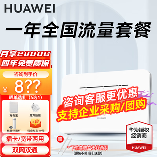 Huawei 4g card router mobile routing pro full network cpe to wireless network portable wifi broadband enterprise industrial grade b535-836 non-gigabit 2025 model 5g ax15b b535-836+ one-year traffic package