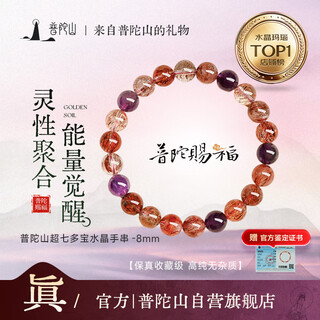 Putuo mountain natural super seven crystal bracelet amethyst bracelet hair crystal couple birthday gift