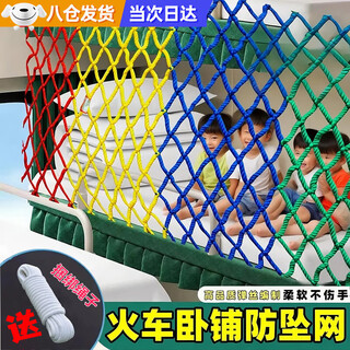 Oein train sleeper anti-fall artifact children's upper bunk bed anti-fall net home stair balcony anti-fall fence net safety net color middle/upper berth 2m*1m free 6 meters of rope