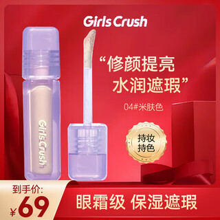 Girls crush water velvet concealer and brightening liquid girlscrush covers tear trough spots, acne marks and dark circles #04 m skin tone