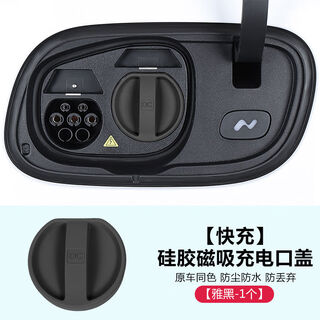 Litian is suitable for ledao l60 magnetic charging port waterproof cover silicone cover dustproof protective plug car modification accessories l60 glue magnetic charging port cover fast charging yahei