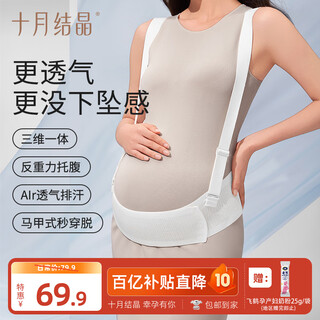 October crystal belly support belt for autumn and winter mid and late pregnancy segmented waist support anti-gravity breathable adjustable white l size