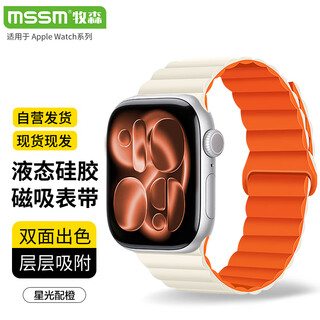Mssm suitable for apple watch watch strap magnetic silicone strap s11/s10/s9/s8/se3/ultra3 silicone strap starlight with orange 49/46/45/44mm