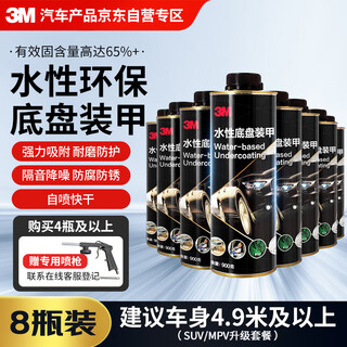 3m water-based environmentally friendly chassis armor 8855 eight bottles of bottom plate anti-rust paint sound insulation noise reduction shock absorption quick-drying glue