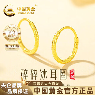 China gold crushed ice gold earrings women's 999 pure gold earrings buckle earrings birthday gift for girlfriend and wife gold weight approximately 0.9g pure gold crushed ice earrings