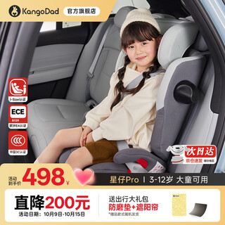Kangaroo dad safety seat 3-12 years old simple installation car baby safety seat cushion xingzai pro xingzai pro starry sky gray
