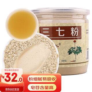 Honglitang panax notoginseng powder super fine powder yunnan wenshan panax notoginseng powder 100g as a nourishing gift for middle-aged and elderly people