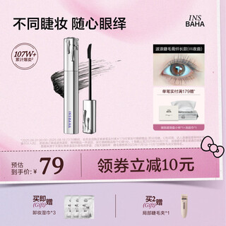 Original color insbaha (insbaha) newly upgraded 2.0 wavy mascara, thick, slim, long and curling, waterproof, long-lasting, not easy to smudge and set, chinese valentine's day, slim style, popular recommendation, double the length