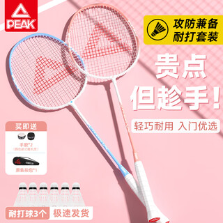 匹克羽毛球球拍对拍套装儿童小学生6-13岁12专业超轻耐打成人青少年 匹克羽毛球球拍对拍套装儿童小学生6-13岁12专业超轻耐打成人青少年
