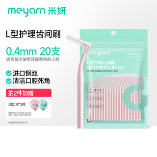 Meyarn interdental brush l-shaped 0.4mm 20 pieces interdental brushing soft bristles imported steel wire orthodontic correction teeth cleaning